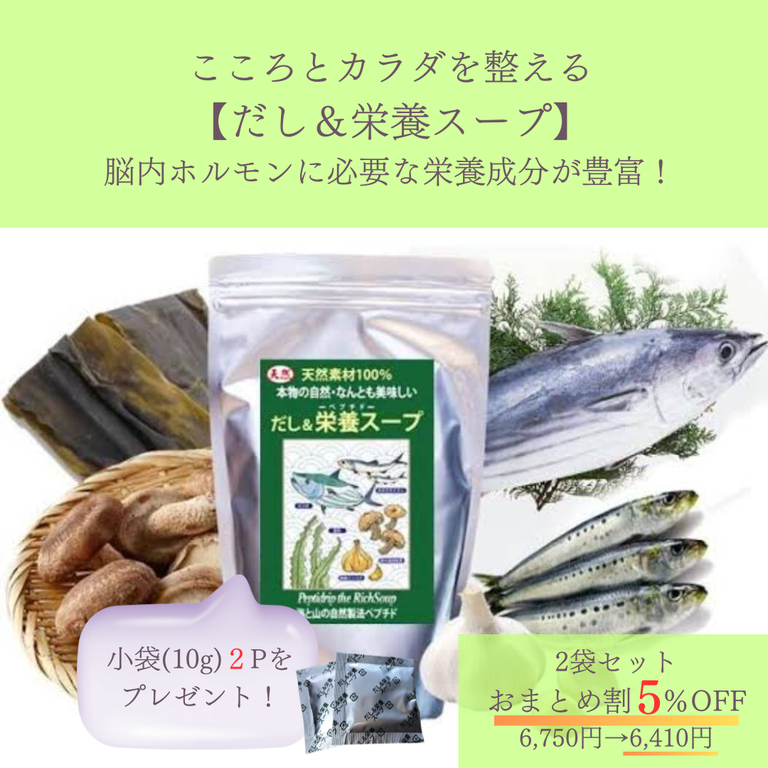 だし＆栄養スープ(粉末500g)【2袋】の商品画像